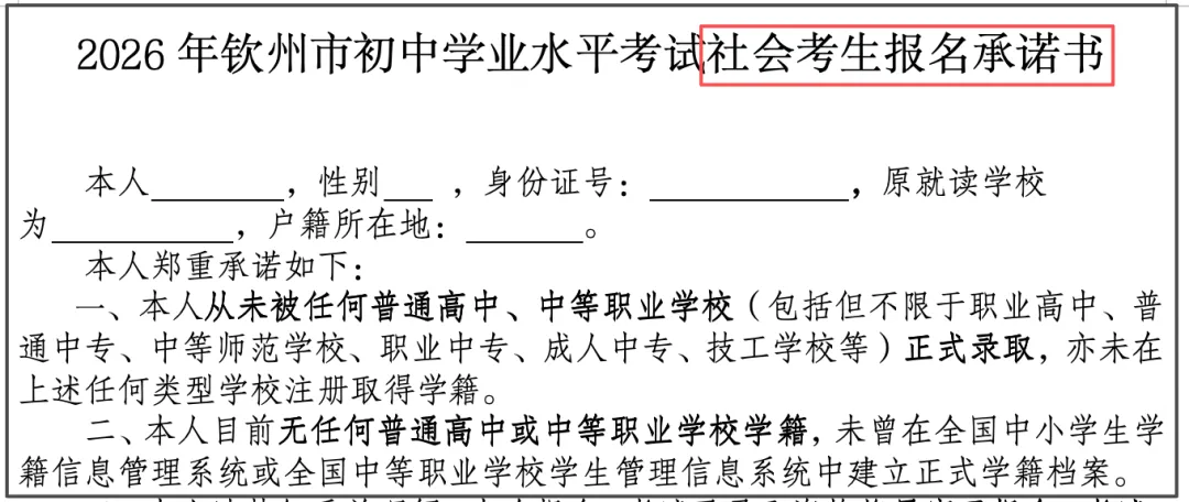 中考复读生:如何报名考试 | 钦州中考 第6张