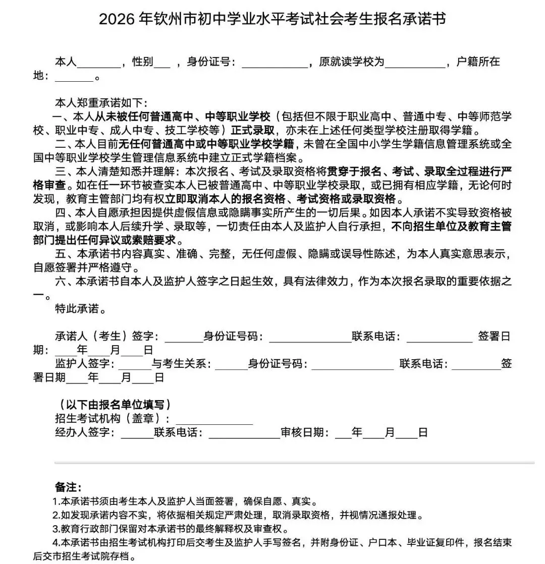 中考复读生:如何报名考试 | 钦州中考 第7张