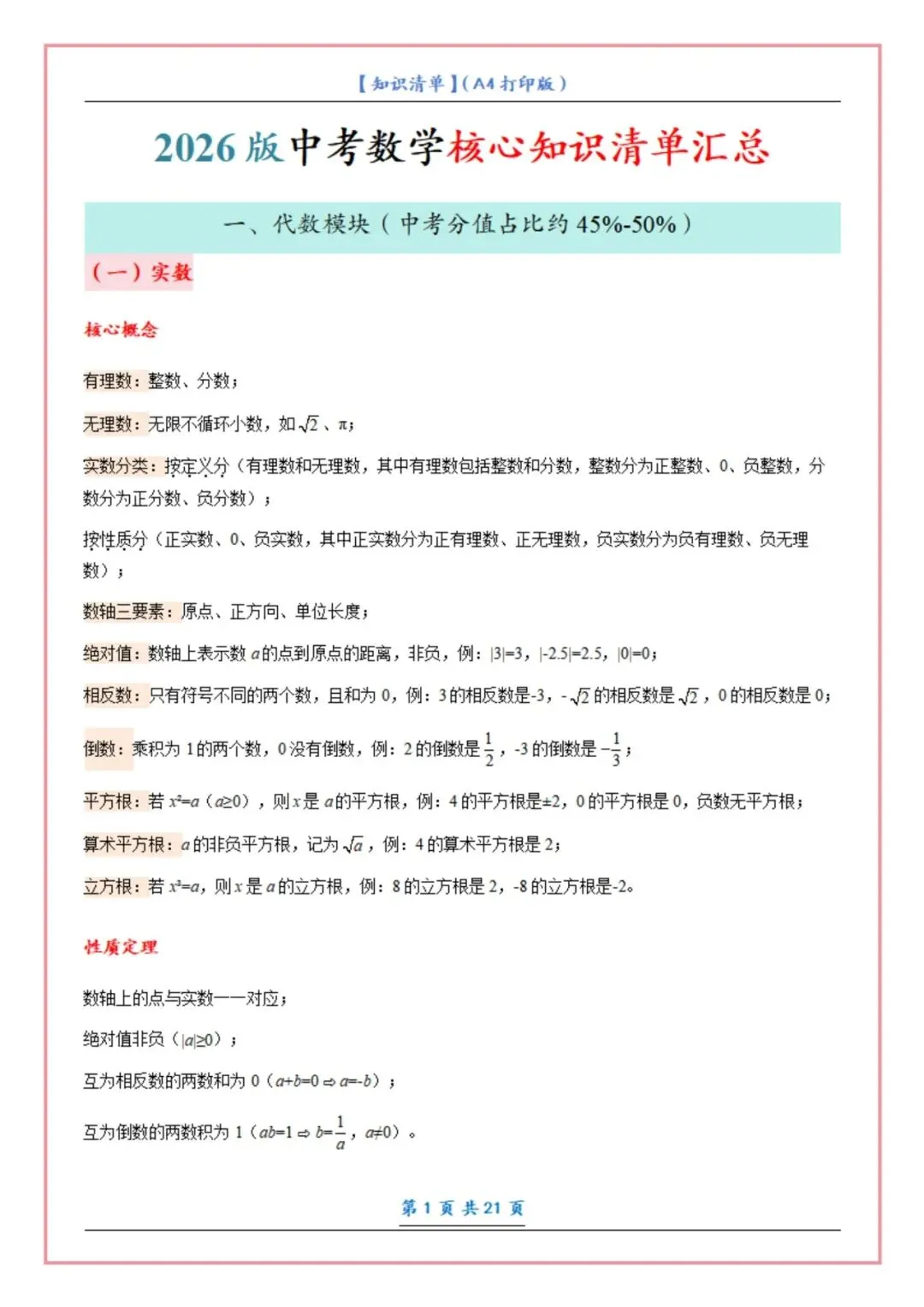 2026 中考数学|核心考点全覆盖!这份清单帮你少走 90% 的弯路 第1张