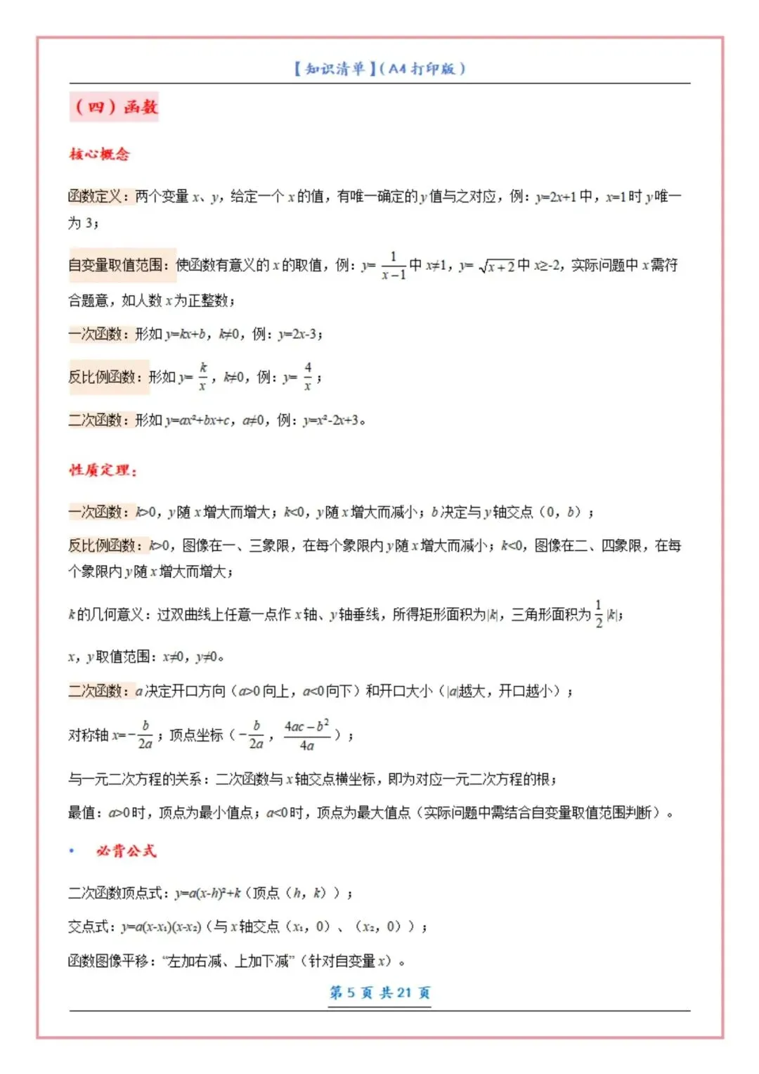 2026 中考数学|核心考点全覆盖!这份清单帮你少走 90% 的弯路 第2张