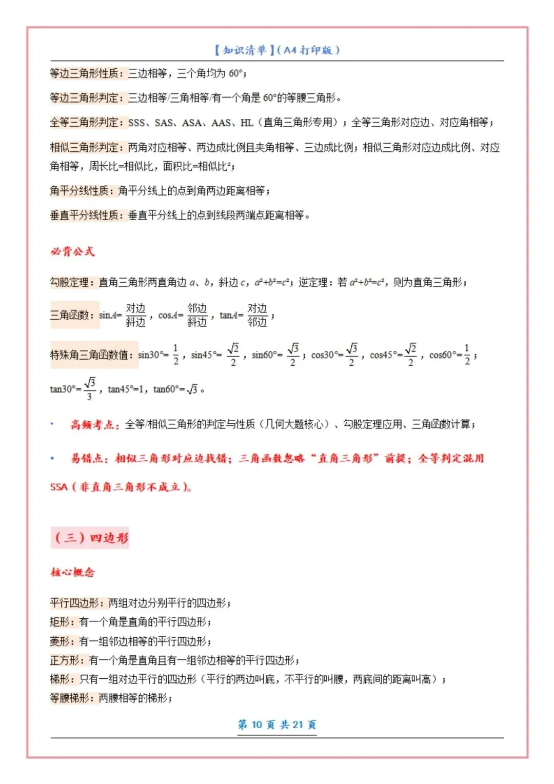 2026 中考数学|核心考点全覆盖!这份清单帮你少走 90% 的弯路 第3张