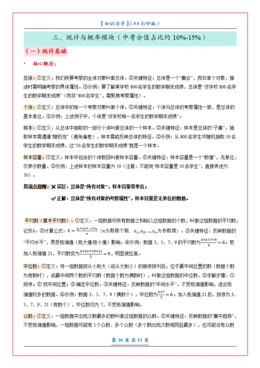 2026 中考数学|核心考点全覆盖!这份清单帮你少走 90% 的弯路 第5张