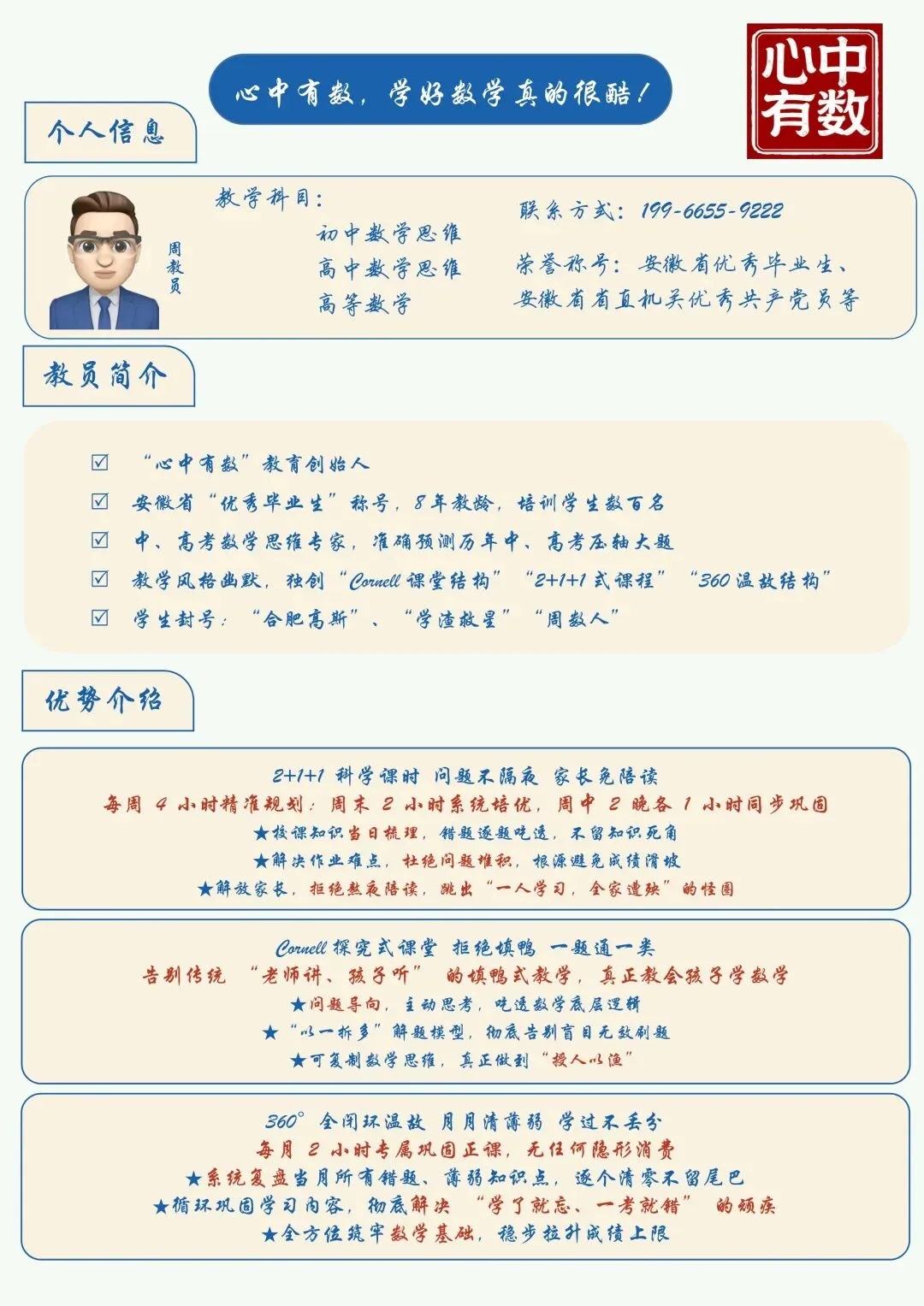 2026 中考数学|核心考点全覆盖!这份清单帮你少走 90% 的弯路 第9张