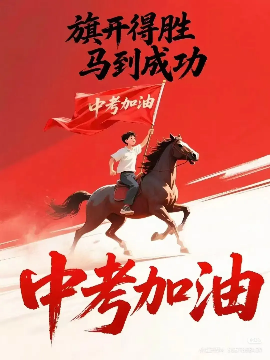 中考倒计时:百日为期,顶峰相见 第3张