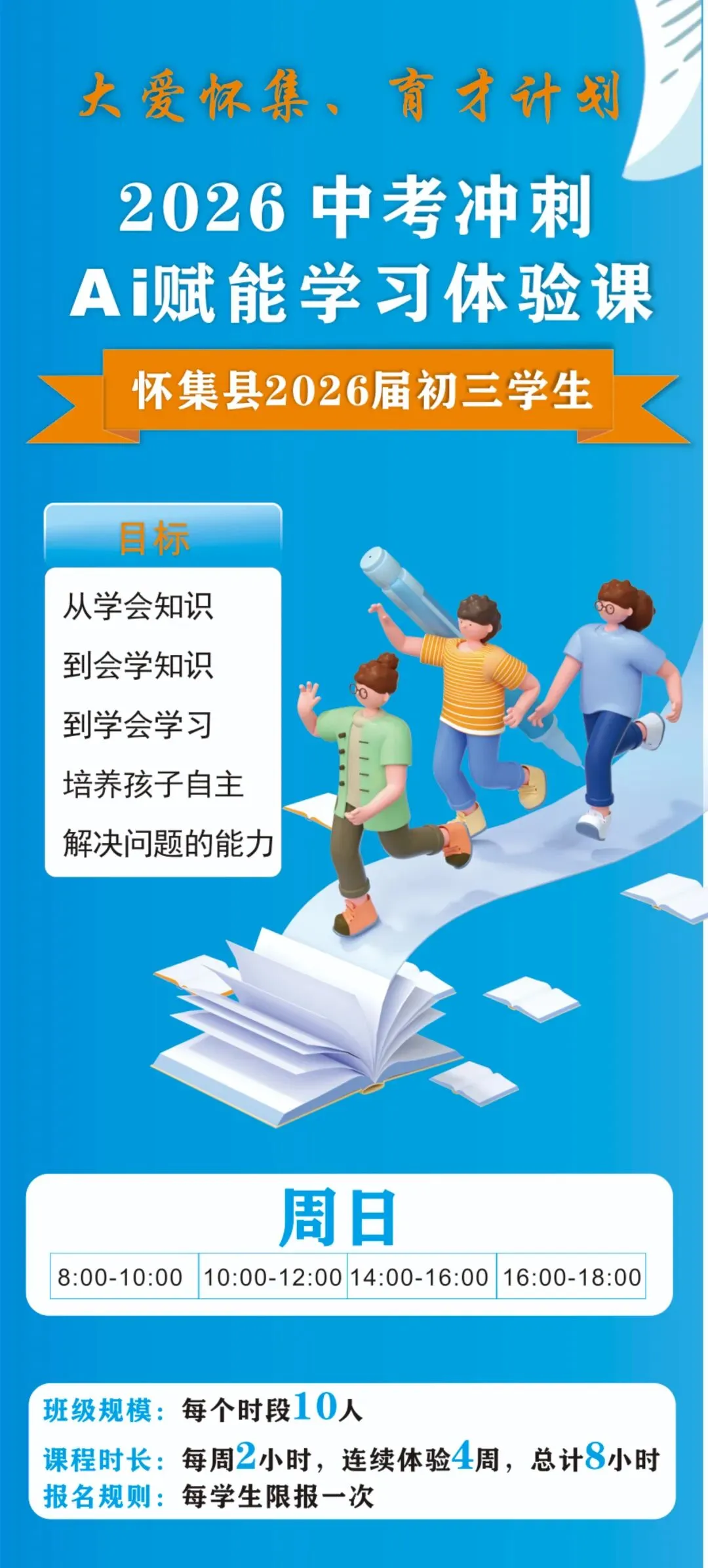 2026怀集中考冲刺·AI赋能学习体验课 第11张