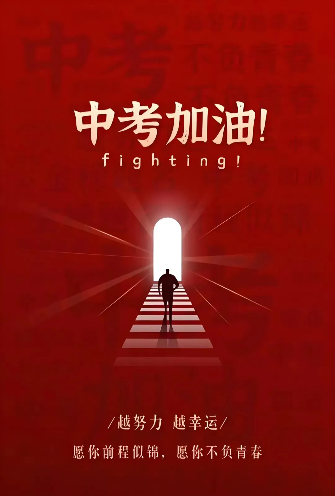 中考百日誓师|以爱为伴,静待少年凯旋 第4张