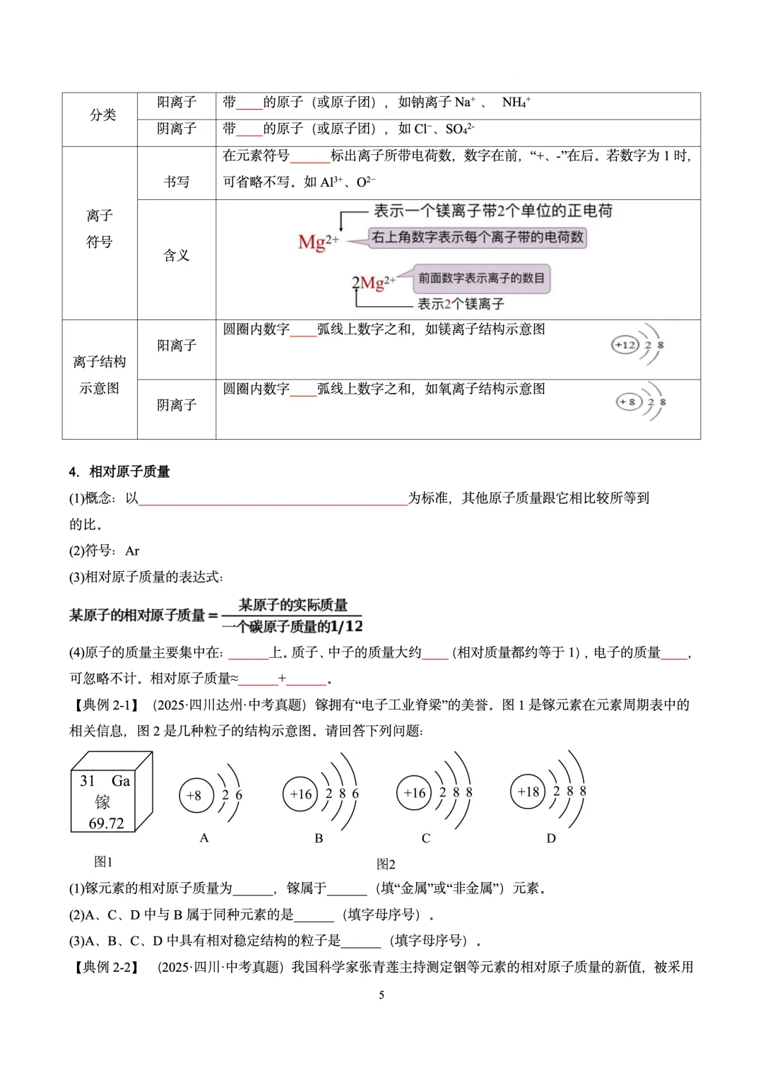 中考化学一轮复习知识点总结-讲义大合集 第7张