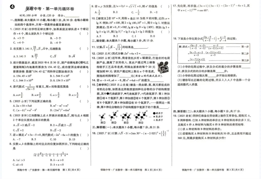 2026春 领跑中考数学总复习 人教版广东专版 含:课时分层训练+试卷+教材母题变式+题组限时训练+答案 第23张