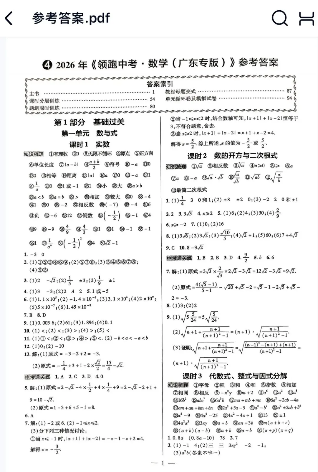 2026春 领跑中考数学总复习 人教版广东专版 含:课时分层训练+试卷+教材母题变式+题组限时训练+答案 第24张