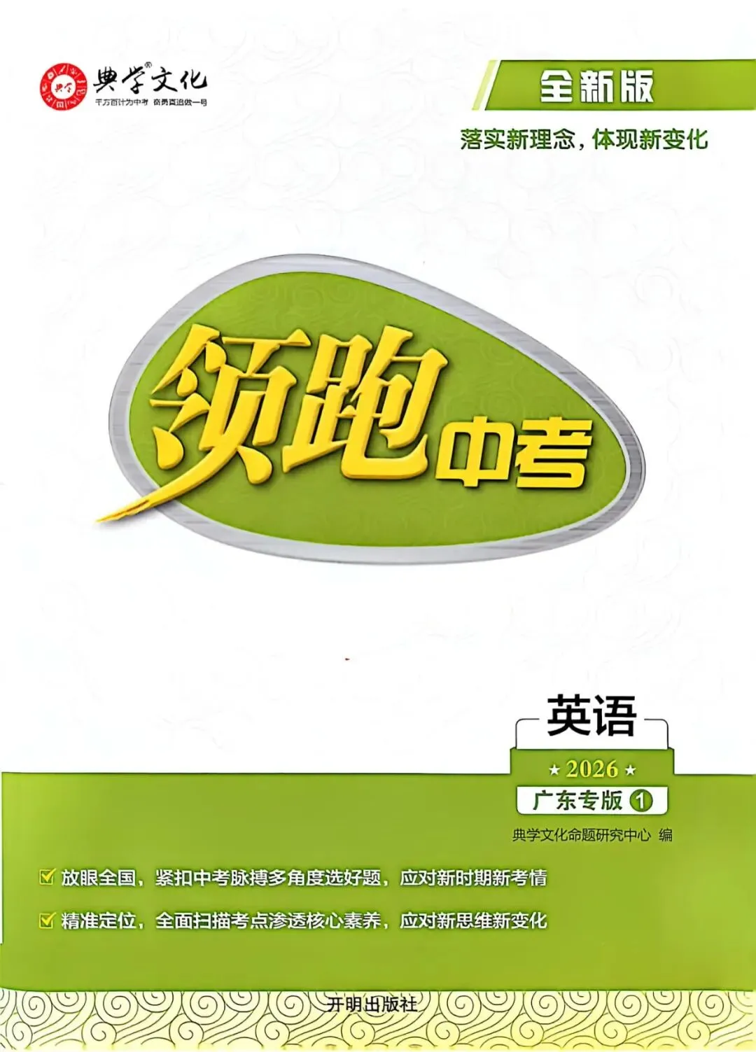 2026领跑中考英语人教版总复习 广东专版 第17张