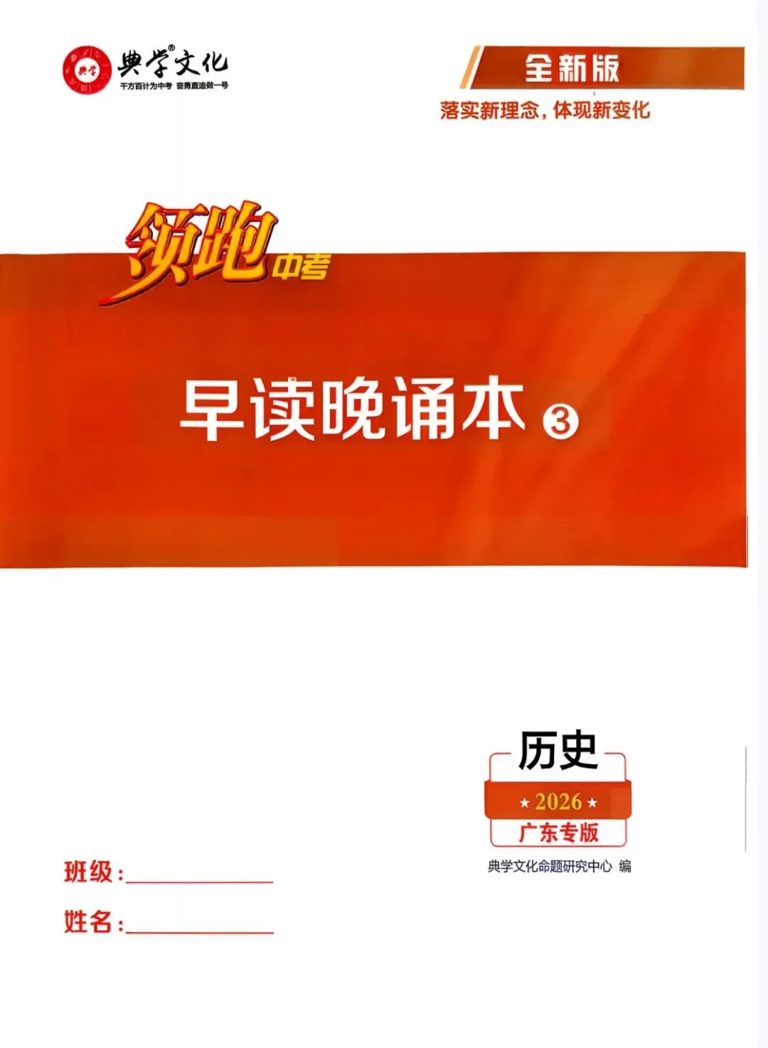 2026领跑中考历史总复习 广东专版 含:优化训练+早读晚诵本+解题方法与题型专练+试卷+答案 第22张