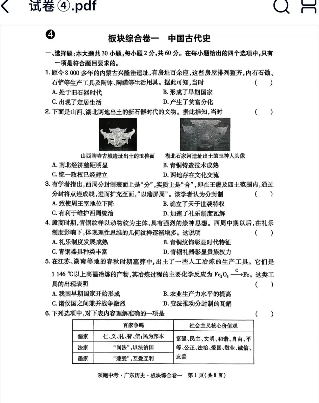 2026领跑中考历史总复习 广东专版 含:优化训练+早读晚诵本+解题方法与题型专练+试卷+答案 第23张