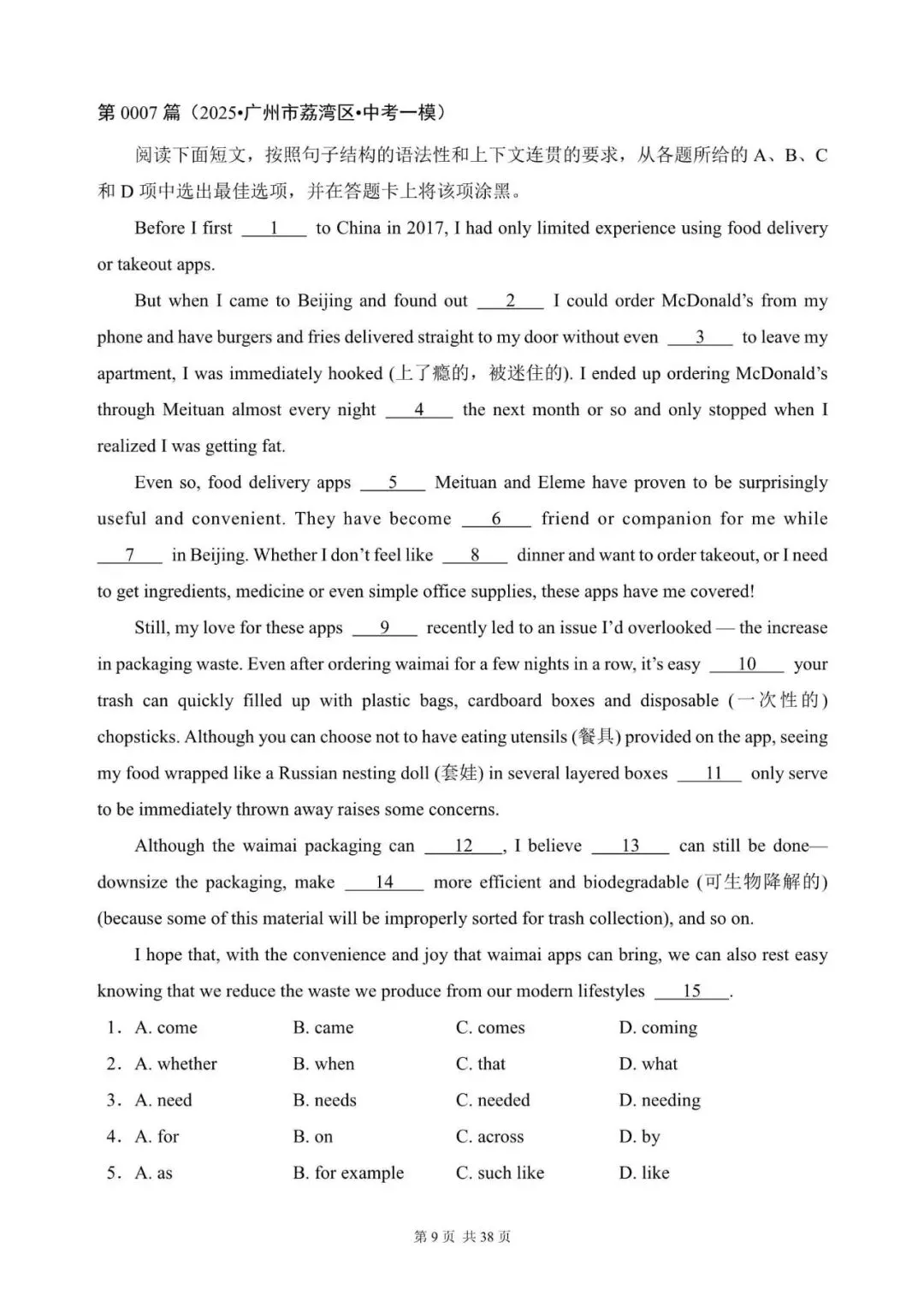 广州中考专项:语法选择100篇(1~10)(含答案解析,文末领取word完整版) 第9张