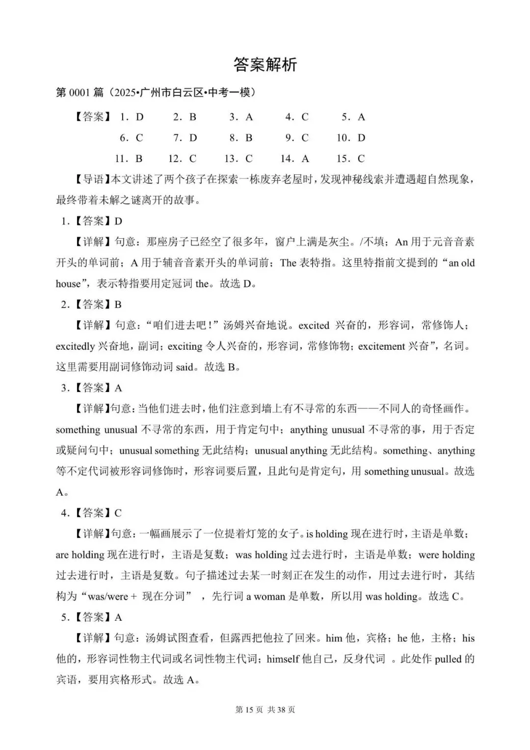 广州中考专项:语法选择100篇(1~10)(含答案解析,文末领取word完整版) 第15张