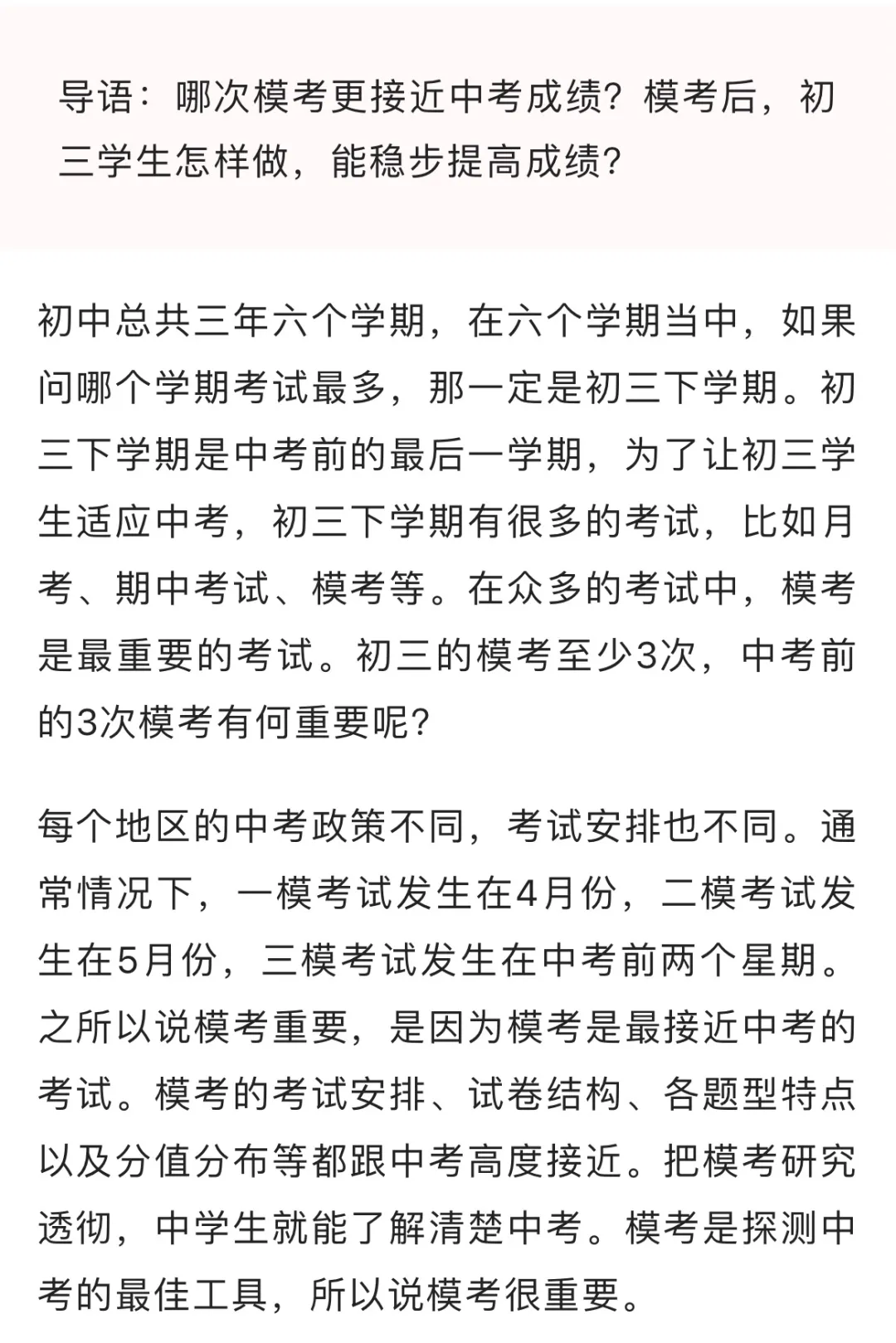 珠海2026中考日程安排,一二三模,哪次成绩最接近中考? 第5张