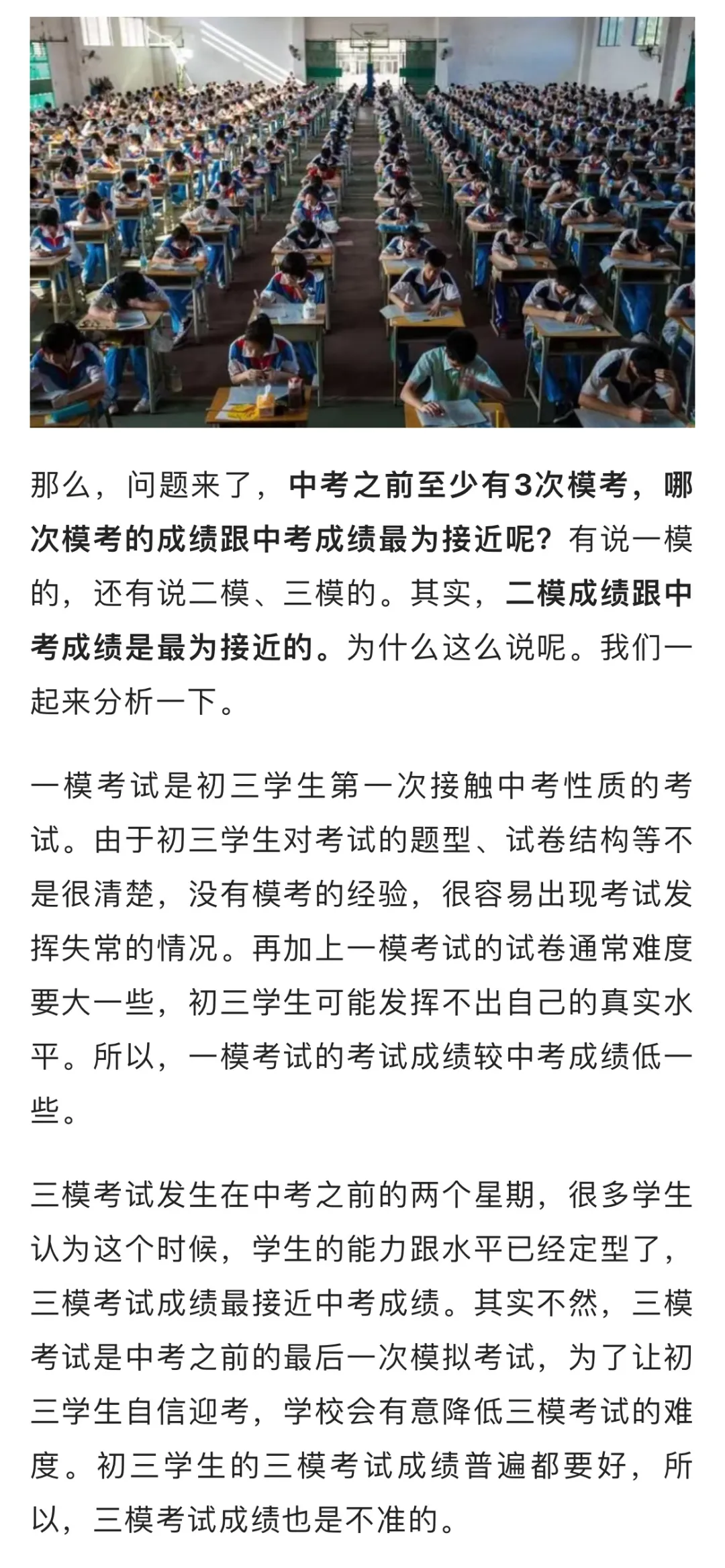 珠海2026中考日程安排,一二三模,哪次成绩最接近中考? 第6张
