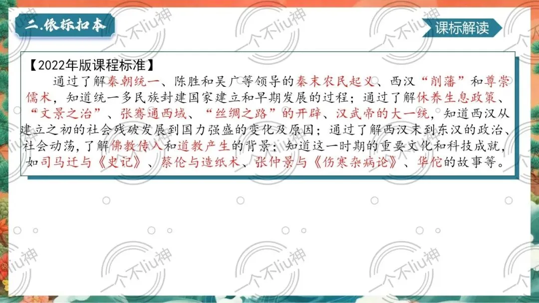 2026中考一轮-3秦汉时期:统一多民族国家的建立和巩固 第11张