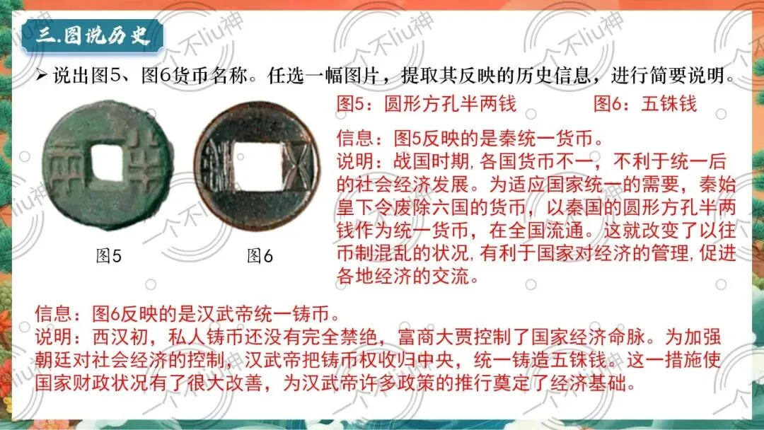 2026中考一轮-3秦汉时期:统一多民族国家的建立和巩固 第17张