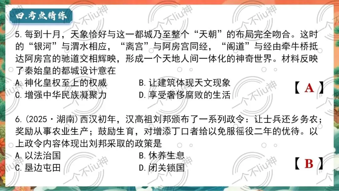 2026中考一轮-3秦汉时期:统一多民族国家的建立和巩固 第18张