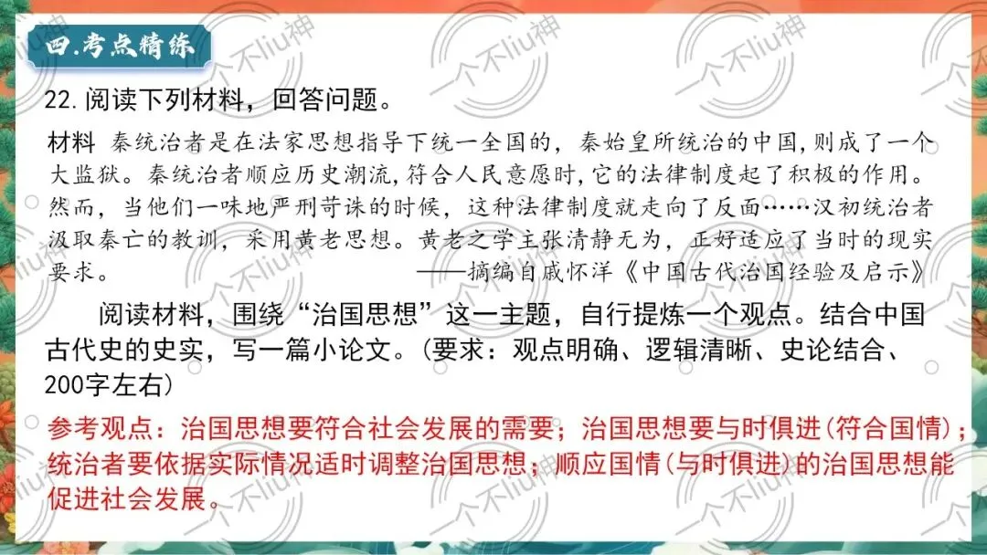 2026中考一轮-3秦汉时期:统一多民族国家的建立和巩固 第19张