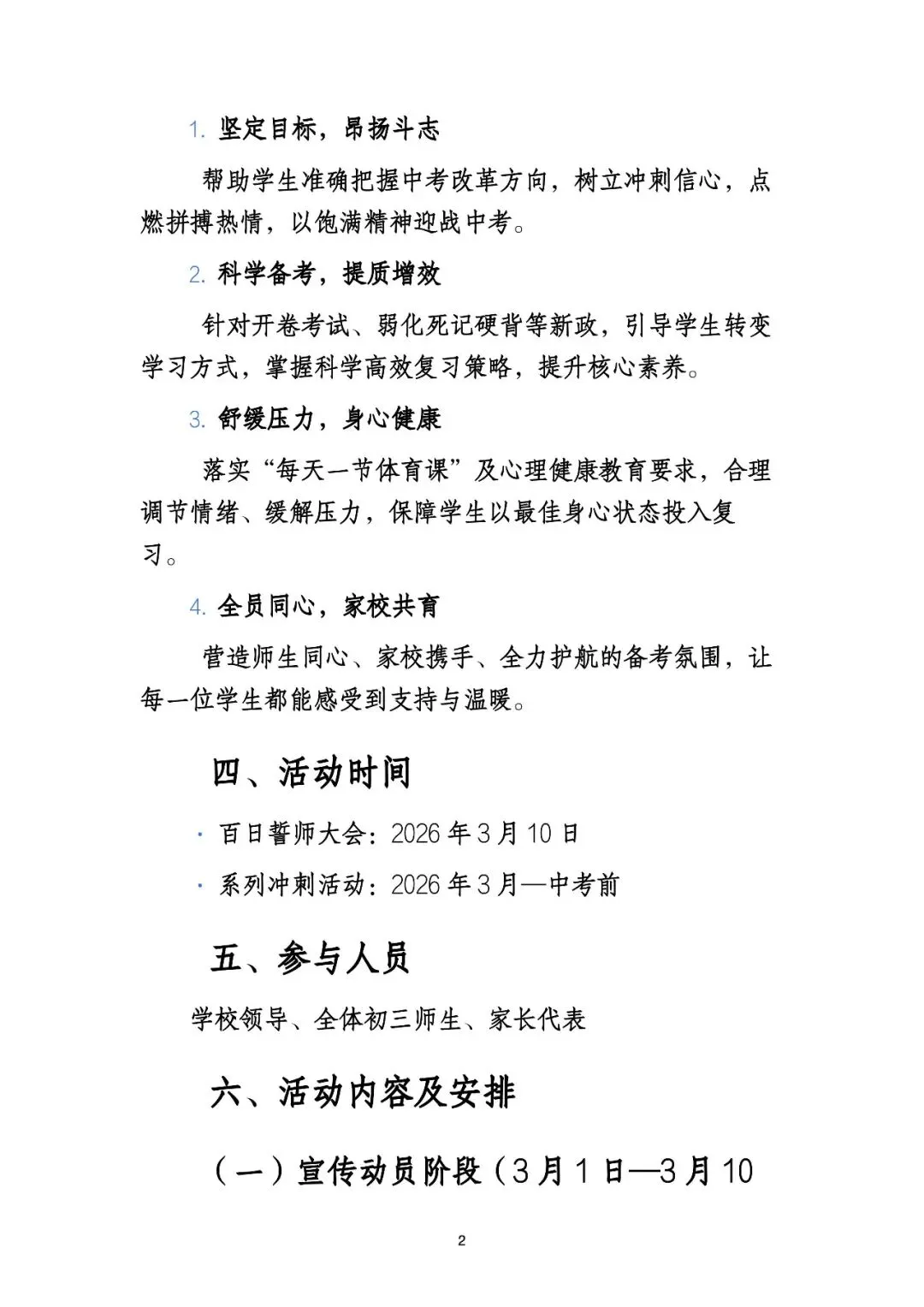 2026年春季中考百日誓师大会活动方案 第2张