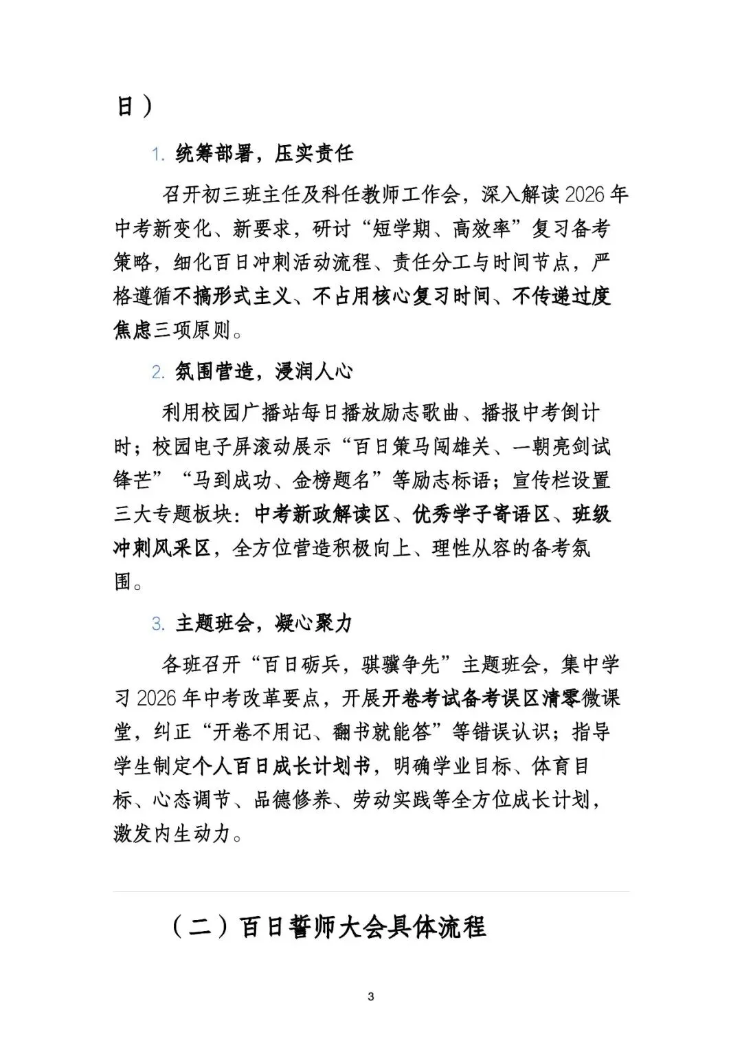 2026年春季中考百日誓师大会活动方案 第3张