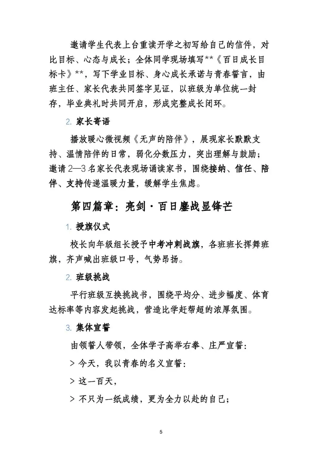 2026年春季中考百日誓师大会活动方案 第4张