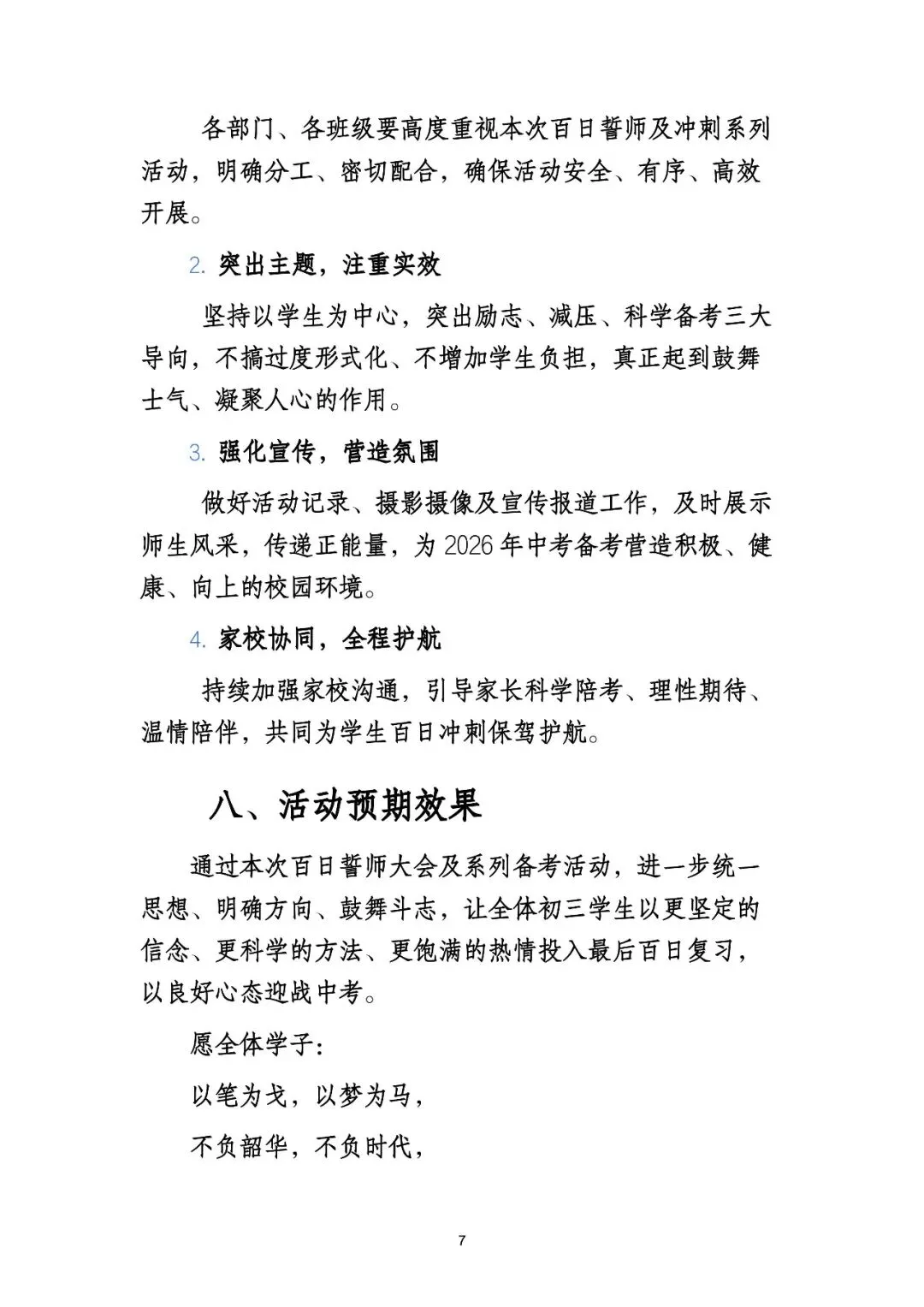 2026年春季中考百日誓师大会活动方案 第5张