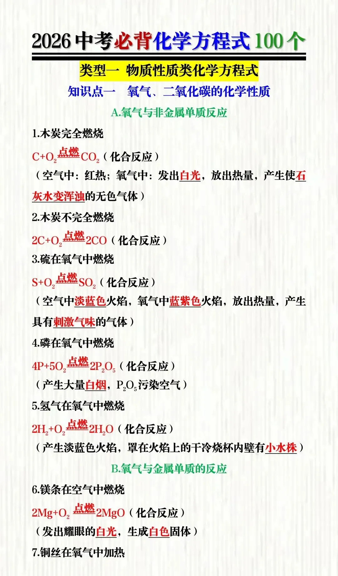 2026中考必背化学方程式100个,背完中考考点直接捡分! 第4张
