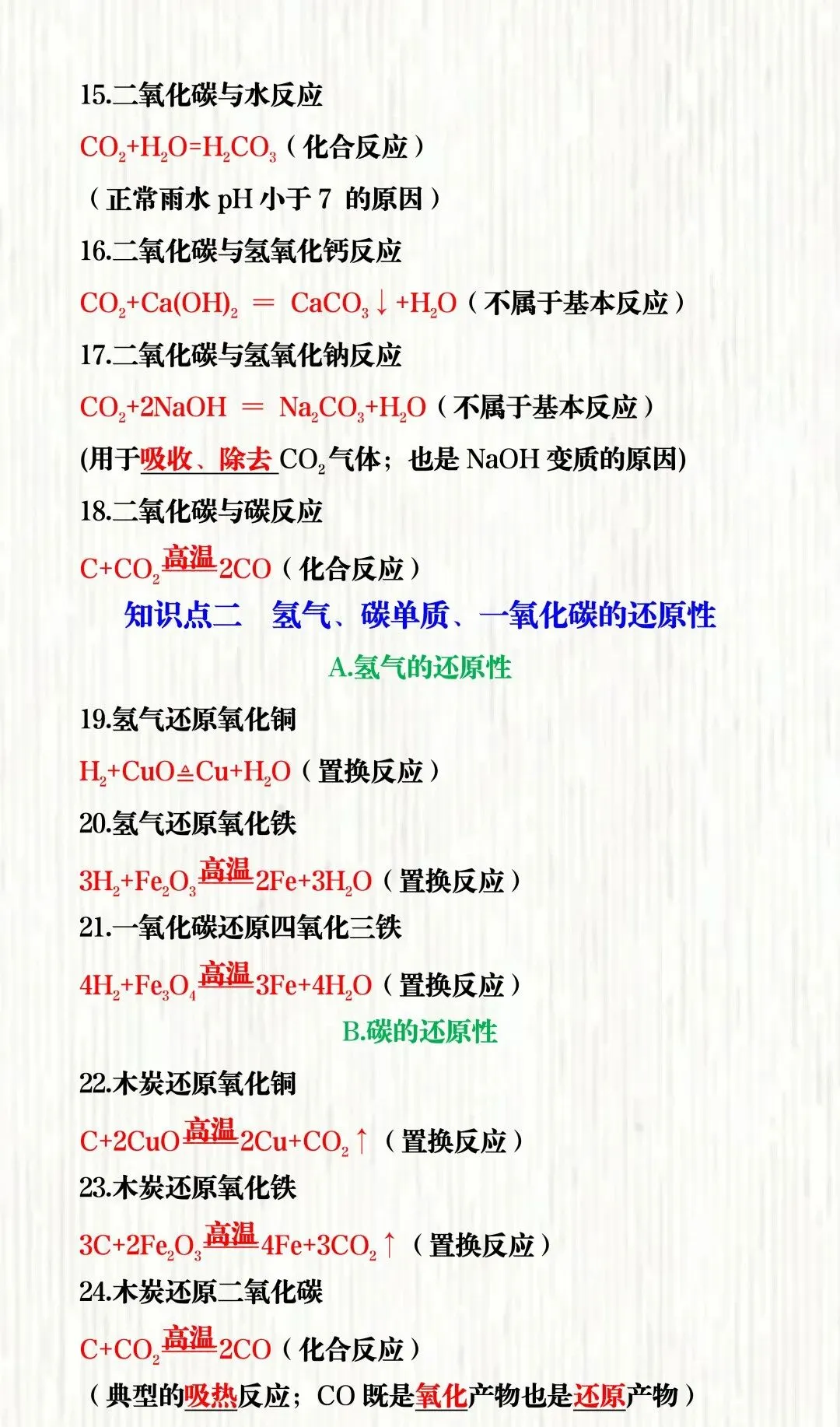 2026中考必背化学方程式100个,背完中考考点直接捡分! 第6张