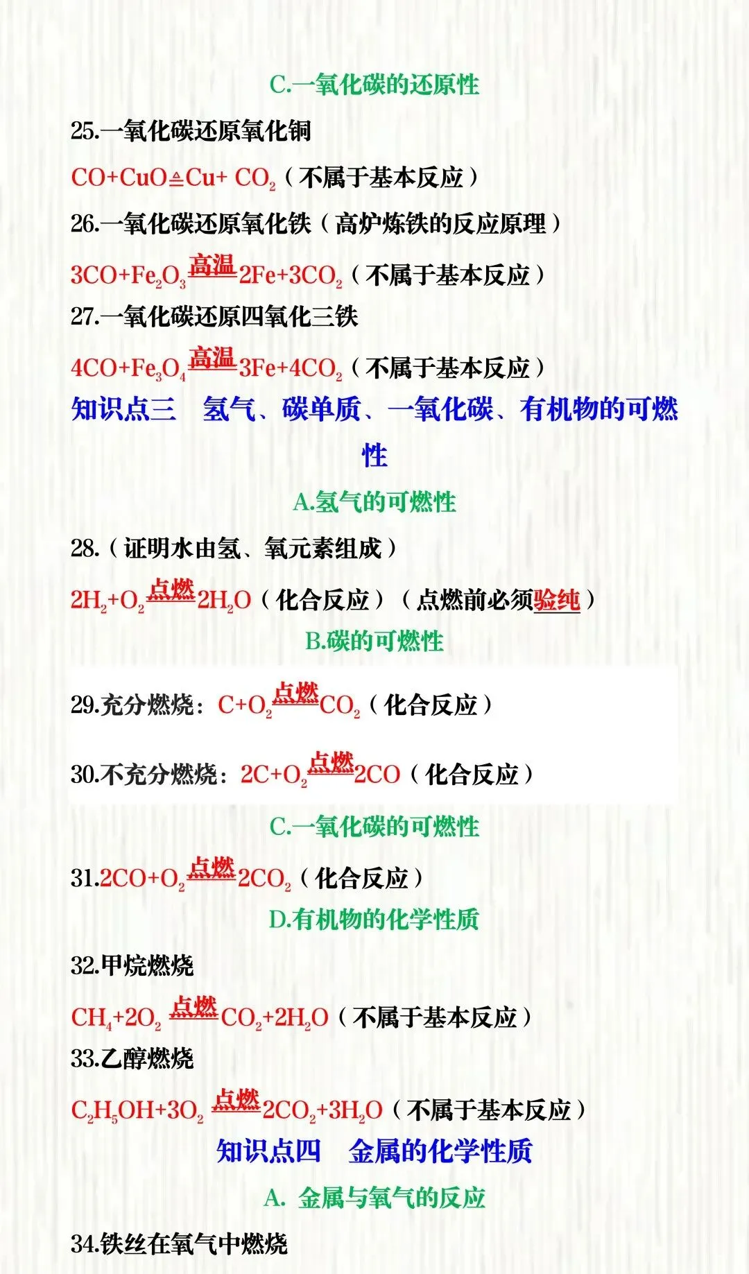 2026中考必背化学方程式100个,背完中考考点直接捡分! 第7张