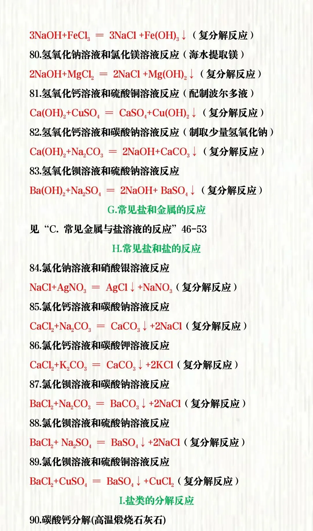 2026中考必背化学方程式100个,背完中考考点直接捡分! 第13张