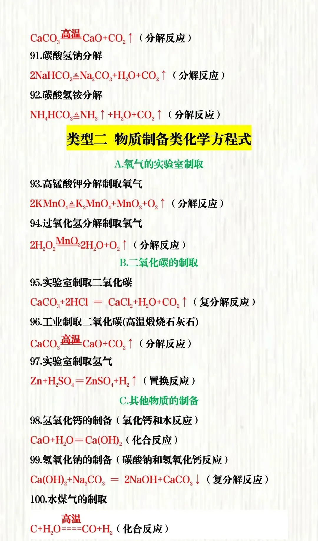 2026中考必背化学方程式100个,背完中考考点直接捡分! 第14张