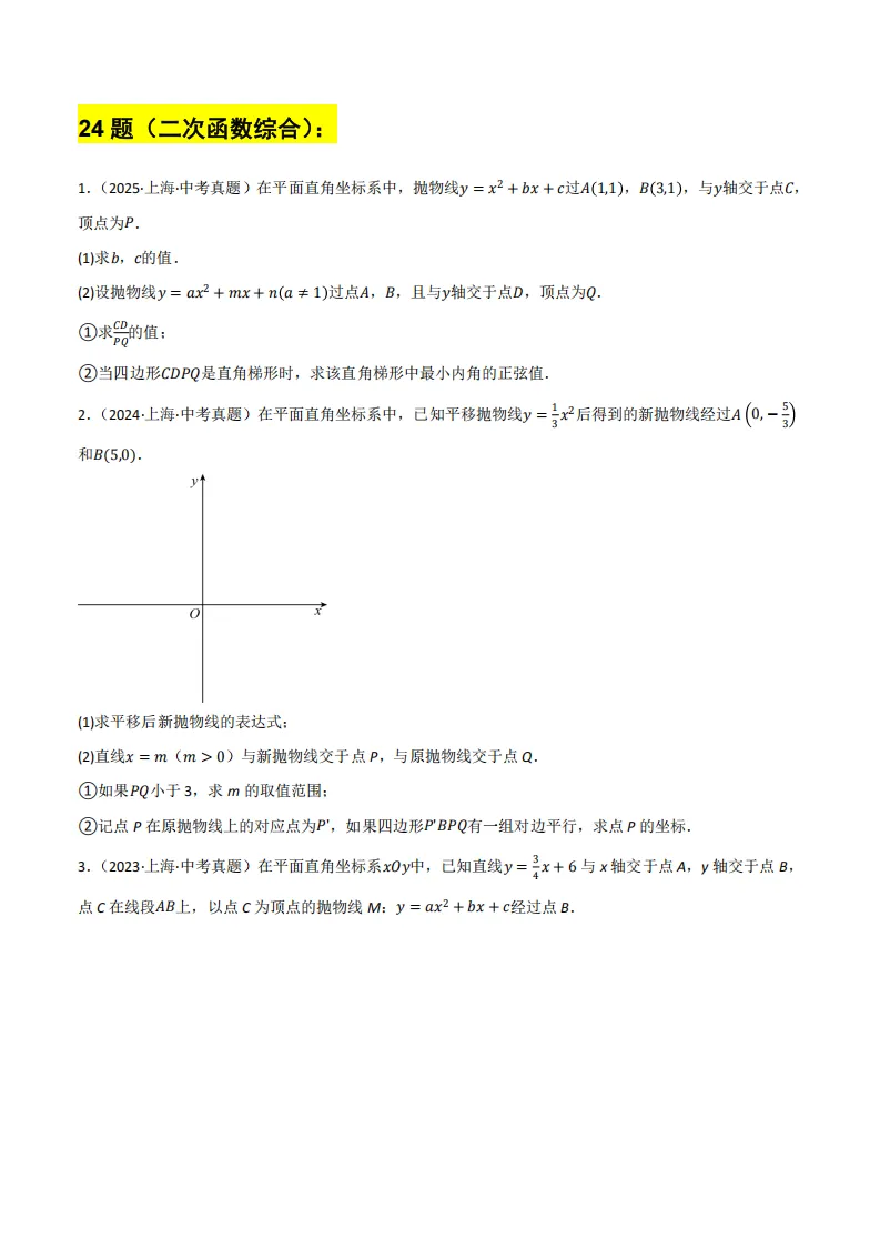 上海中考数学5年中考1年模拟压轴题汇编(含填选压轴+附解析) 第8张
