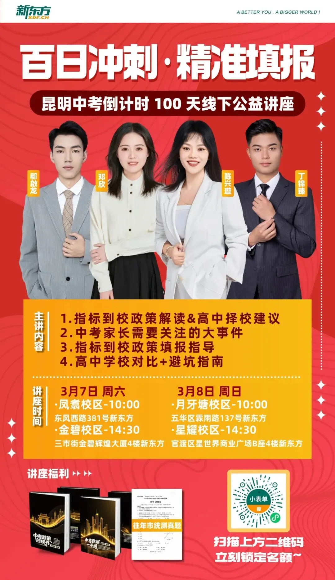 2026昆明中考参考,这些人员中考都可以加分,看看你符合要求吗? 第2张