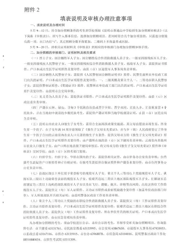 2026昆明中考参考,这些人员中考都可以加分,看看你符合要求吗? 第3张