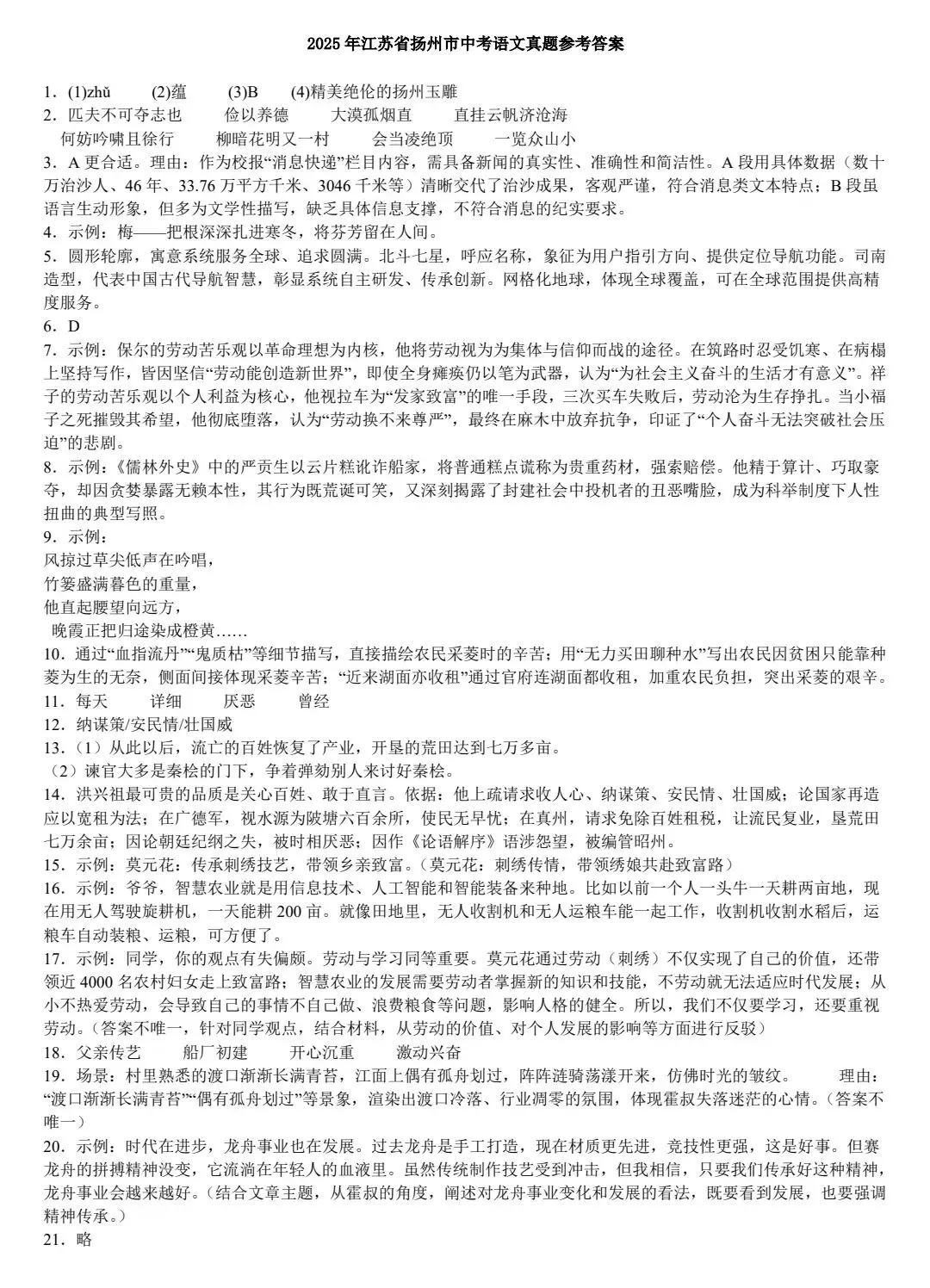 2025年江苏省扬州市中考语文真题 第3张