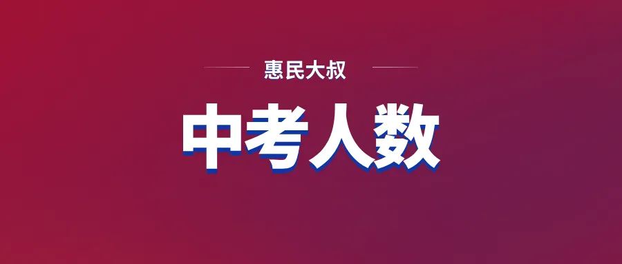 三个区破万人?2026厦门中考或增长到这个数?! 第1张