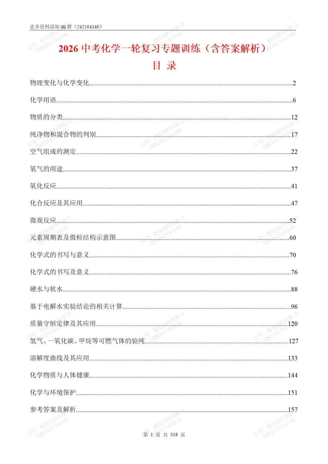 2026中考化学一轮复习专题训练(含答案解析)(pdf分享) 第2张