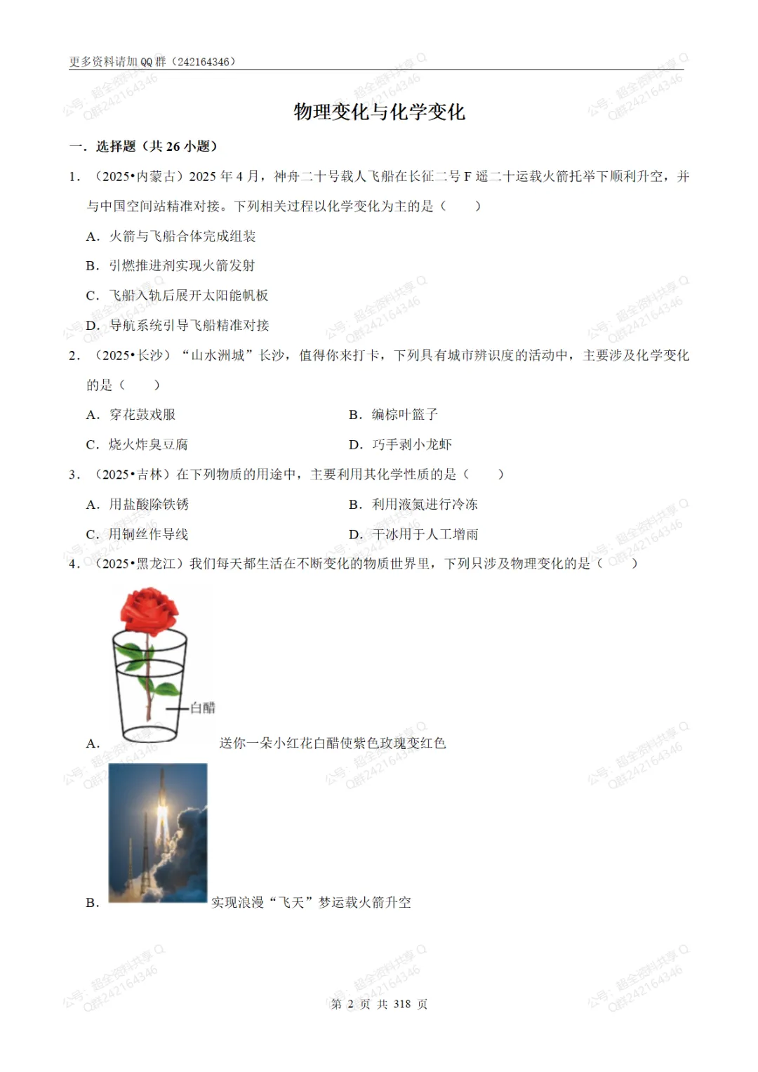 2026中考化学一轮复习专题训练(含答案解析)(pdf分享) 第3张