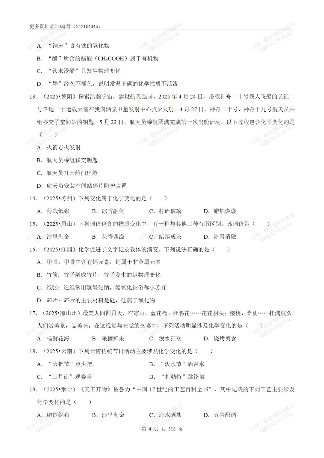 2026中考化学一轮复习专题训练(含答案解析)(pdf分享) 第5张