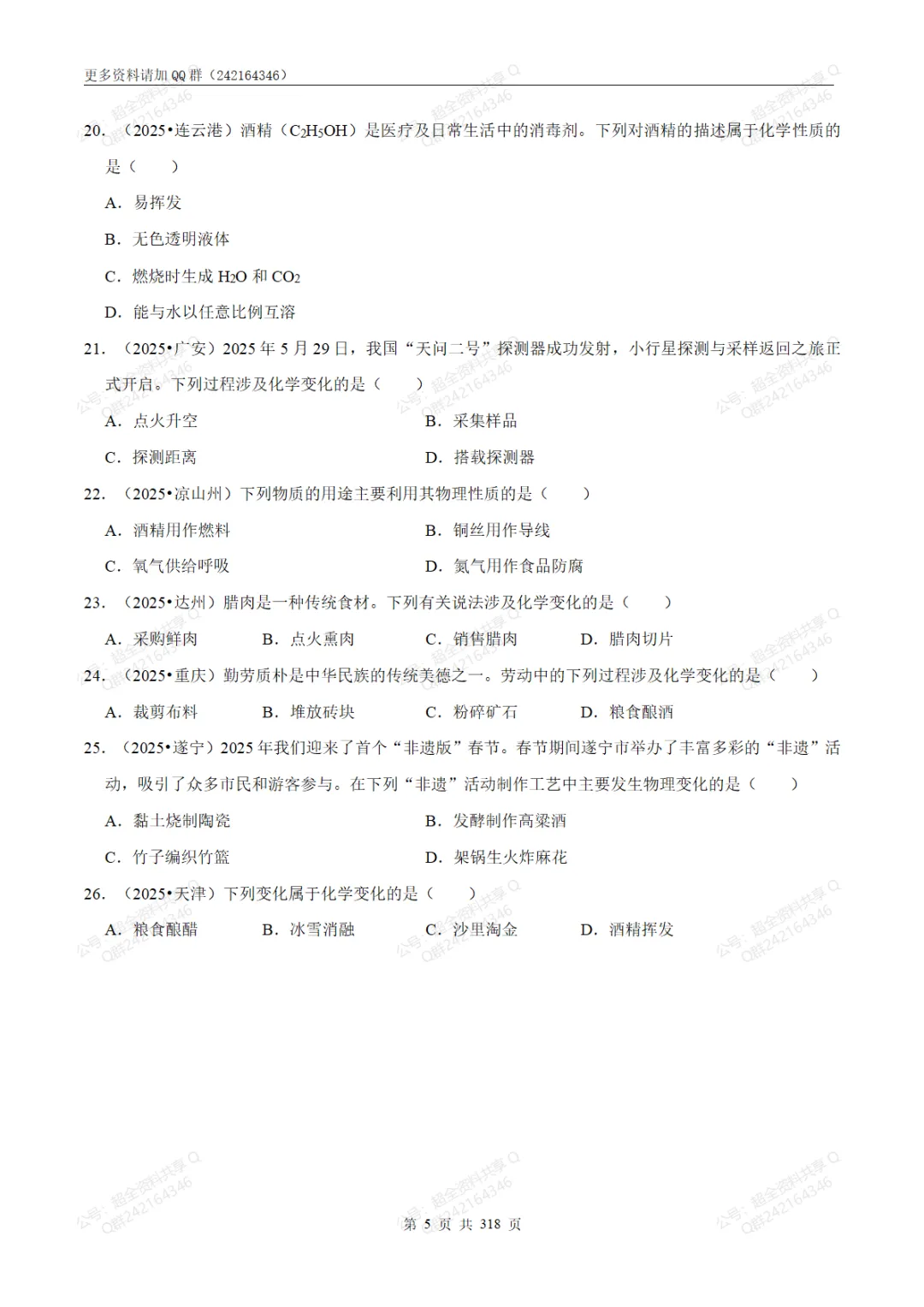 2026中考化学一轮复习专题训练(含答案解析)(pdf分享) 第6张