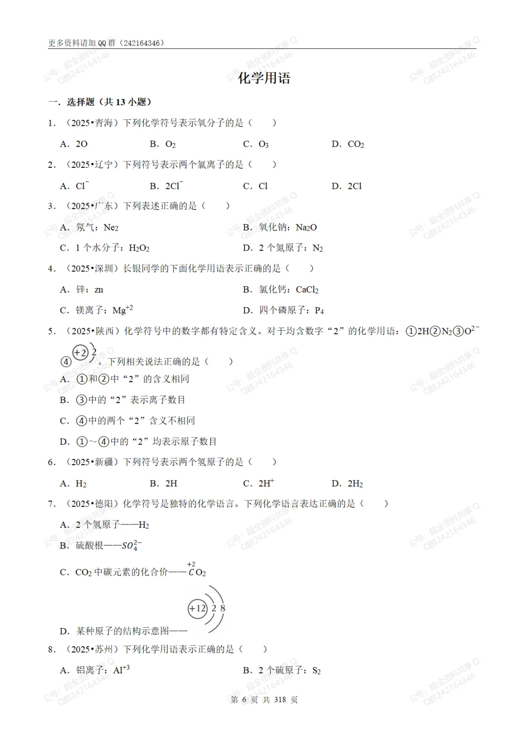 2026中考化学一轮复习专题训练(含答案解析)(pdf分享) 第7张