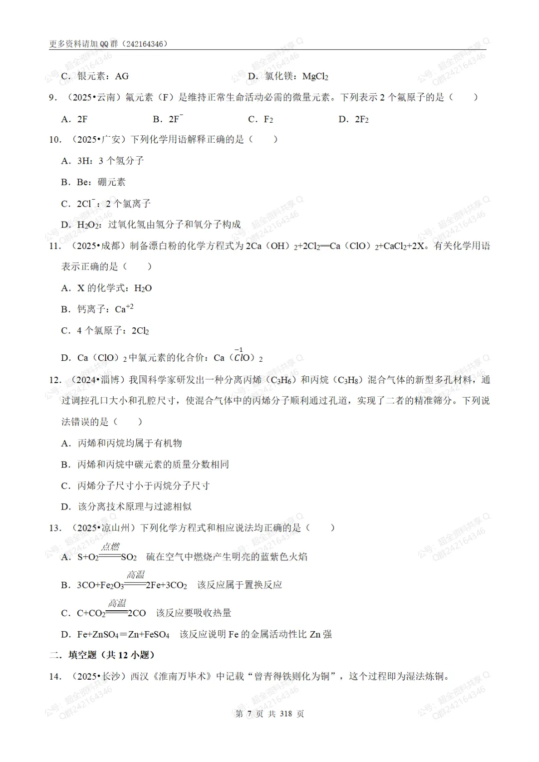 2026中考化学一轮复习专题训练(含答案解析)(pdf分享) 第8张