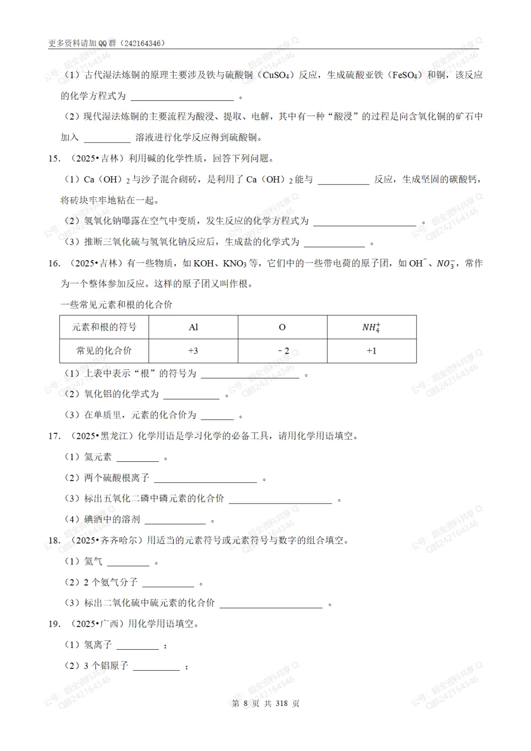 2026中考化学一轮复习专题训练(含答案解析)(pdf分享) 第9张