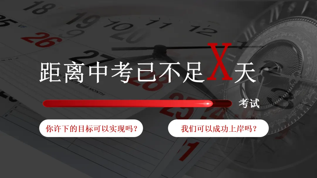 2026中考百天誓师《今年栀子花开,你我金榜题名》 第4张