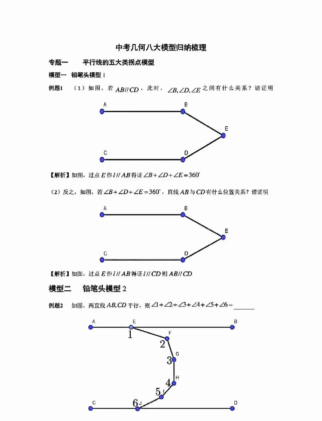 中考数学:中考几何八大模型归纳整理 第2张
