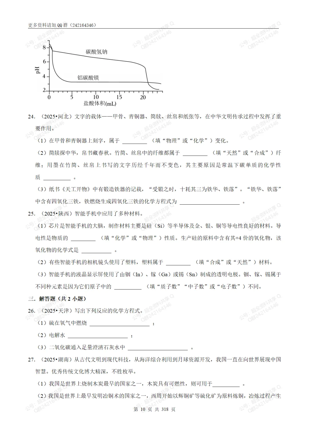 2026中考化学一轮复习专题训练(含答案解析)(pdf分享) 第11张