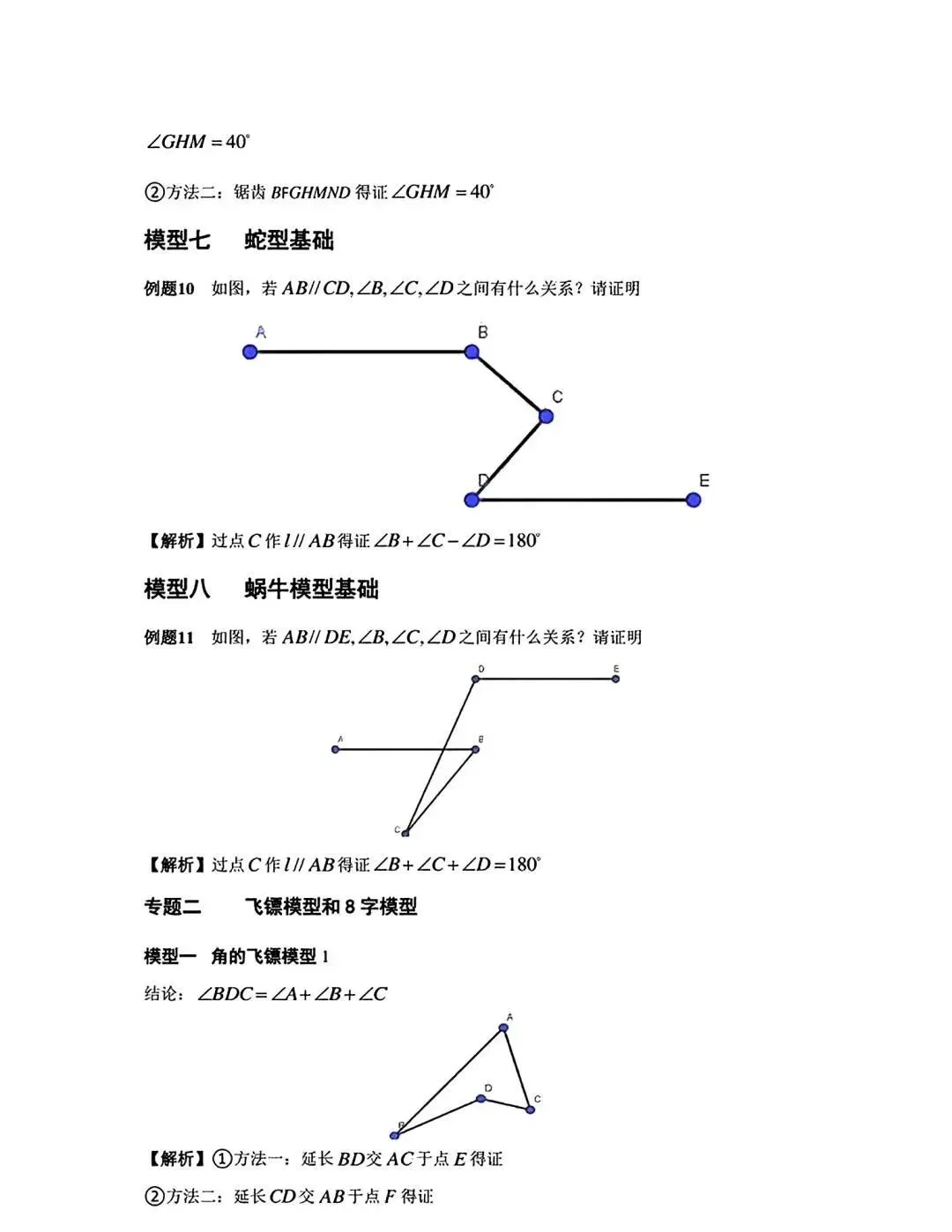中考数学:中考几何八大模型归纳整理 第6张