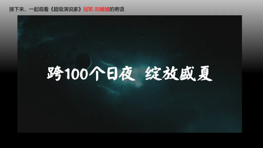 2026中考百天誓师《今年栀子花开,你我金榜题名》 第23张